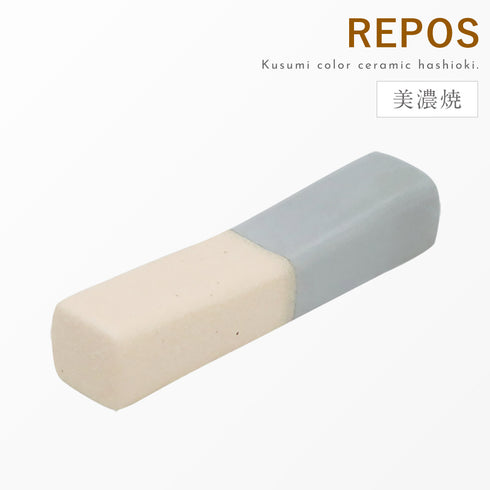 REPOS 箸置